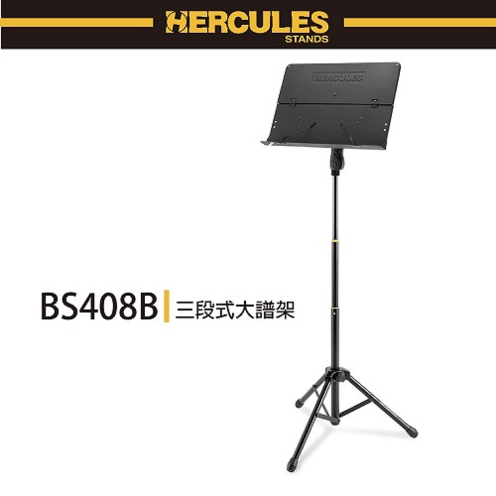 【HERCULES】BS408B / 三段式無孔大譜架 / 譜板可摺