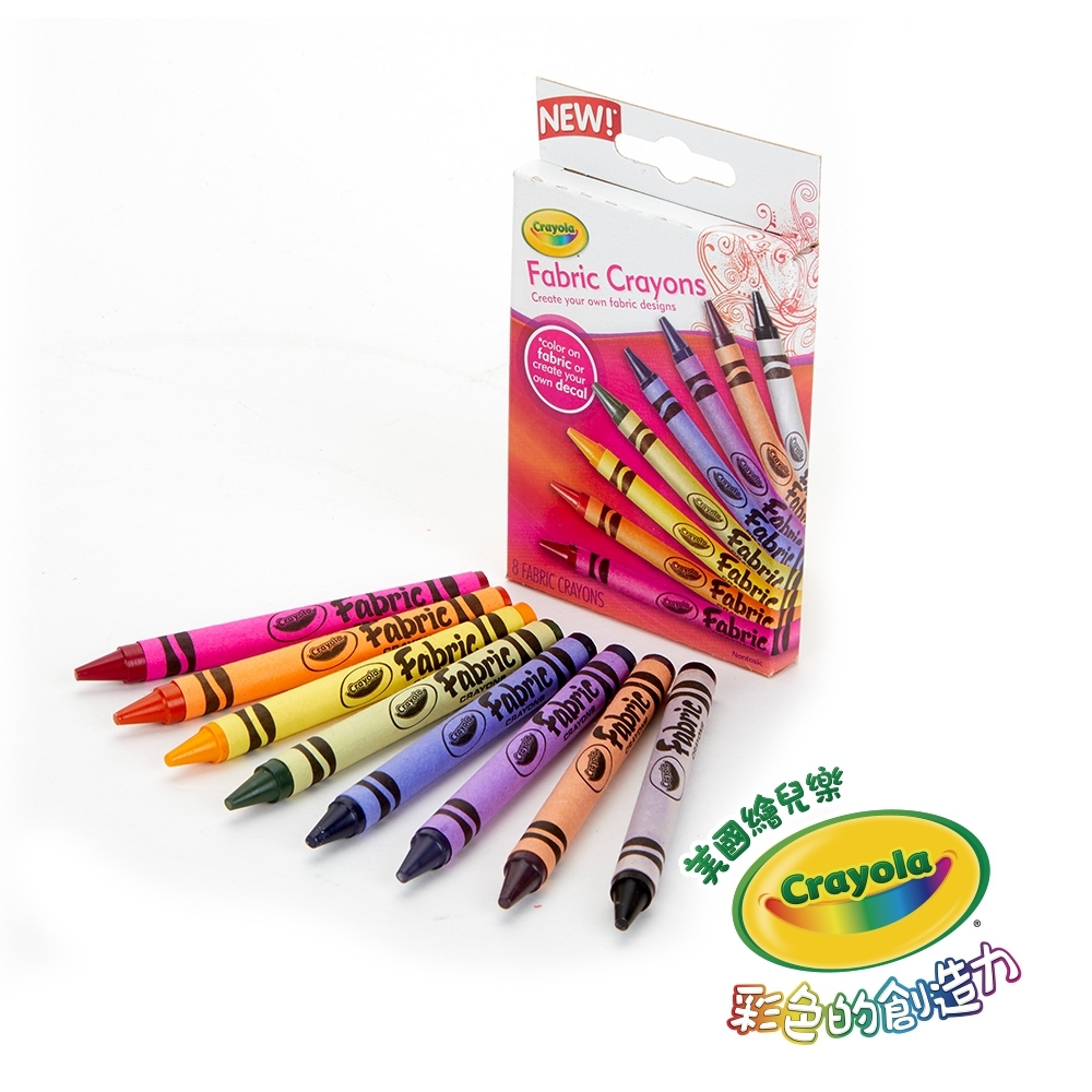 美國Crayola繪兒樂 布料彩繪蠟筆8色
