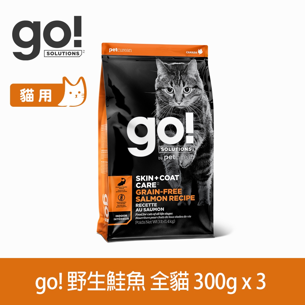 Go! 野生鮭魚 300g 三件優惠組 貓咪皮毛保健系列 無穀天然糧 (貓糧 貓飼料 護毛) 淚腺