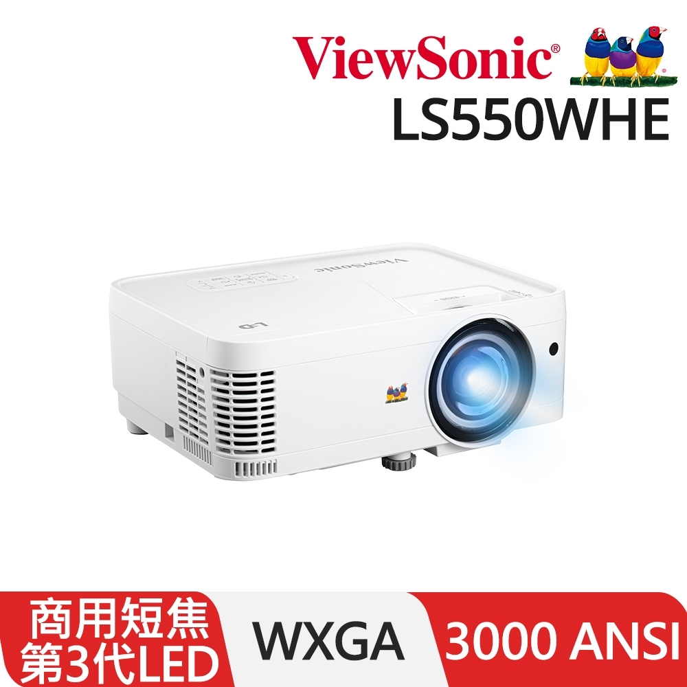 ViewSonic LS550WHE LED WXGA 短焦投影機(3000 ANSI 流明)