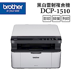 Brother DCP-1510 黑白雷射複合機