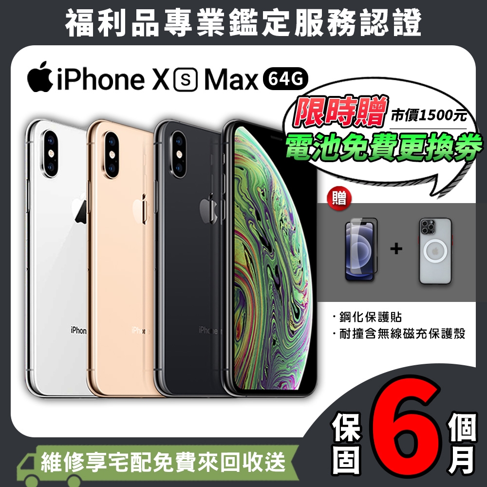 福利品】Apple iPhone XS Max 64GB 6.5吋智慧型手機| 福利機| Yahoo