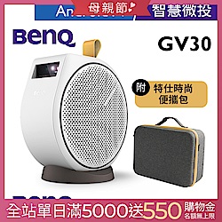 BenQ AndroidTV智慧微型投影機GV30(300流明)