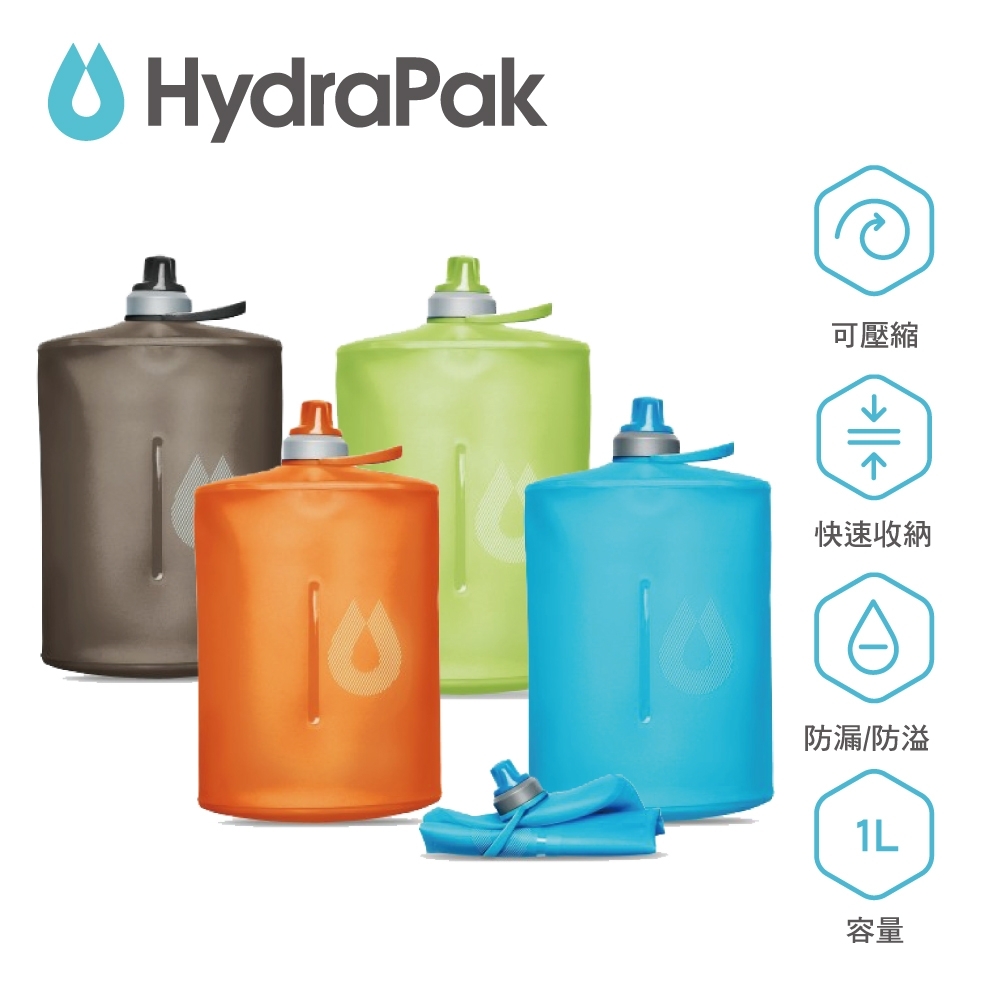 【美國Hydrapak】STOW可壓縮軟式水壺-1L(2入顏色隨機)