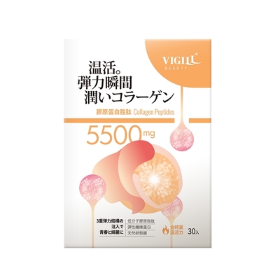 【VIGILL 婦潔】膠原蛋白胜肽(日本製造) 30包/盒 (溫活系列 膠原蛋白 養顏 青春 美妍)