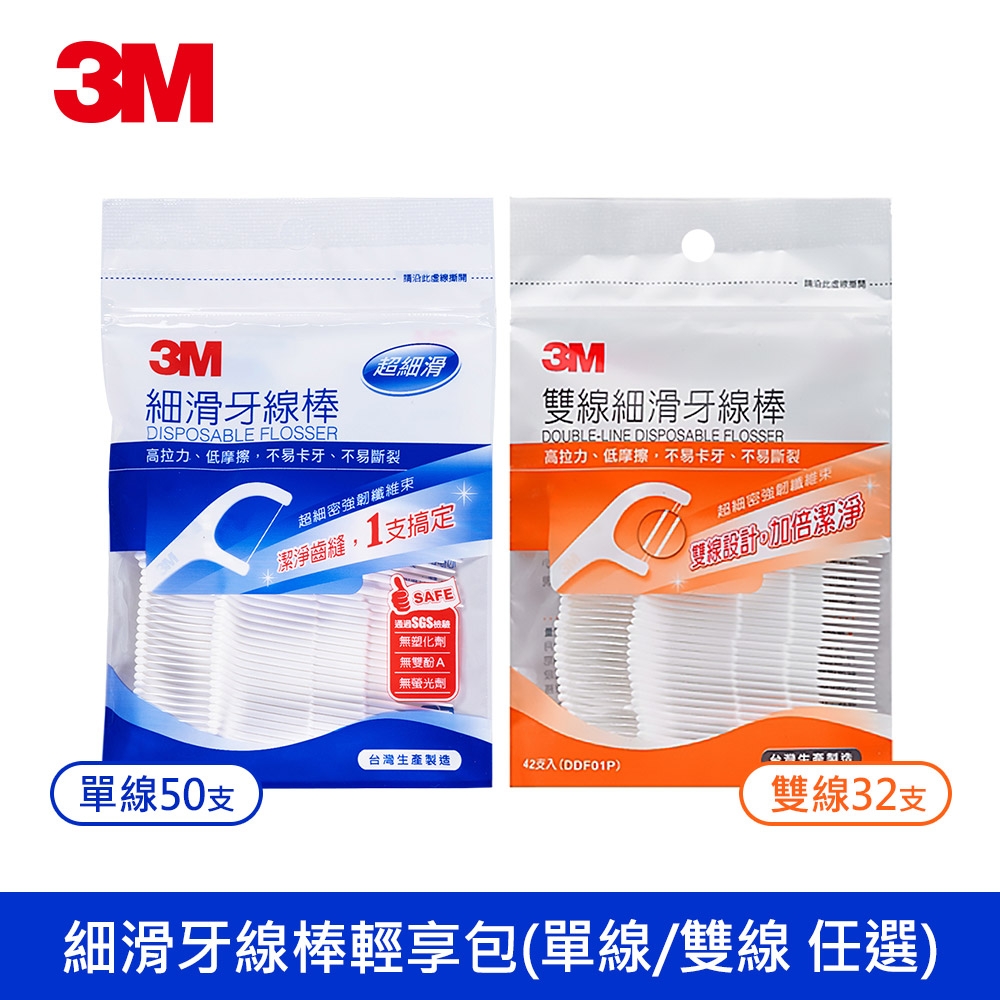 3M 細滑牙線棒輕享包/旅行分享包-兩款任選(單線50支/雙線32支)