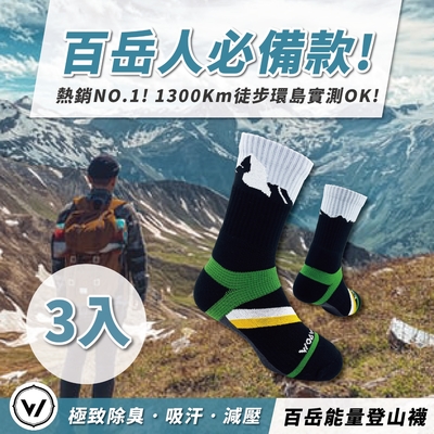 【WOAWOA】☆☆百岳系列☆☆能量登山襪高筒3入(登山襪 除臭襪 運動襪 羊毛襪 足弓襪 機能襪 登山鞋)