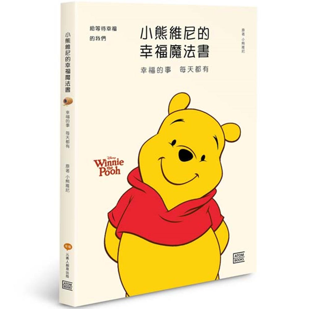 小熊維尼的幸福魔法書：幸福的事 每天都有 | 拾書所