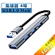 4埠 USB3.0 Hub 鋁合金集線器 product thumbnail 1