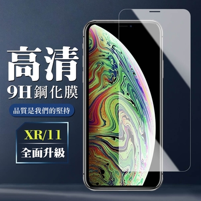 IPhoneXR 11 9H非滿版玻璃鋼化膜高清手機保護貼(XR保護貼XR鋼化膜IPHONE11保護貼IPHONE11鋼化膜)