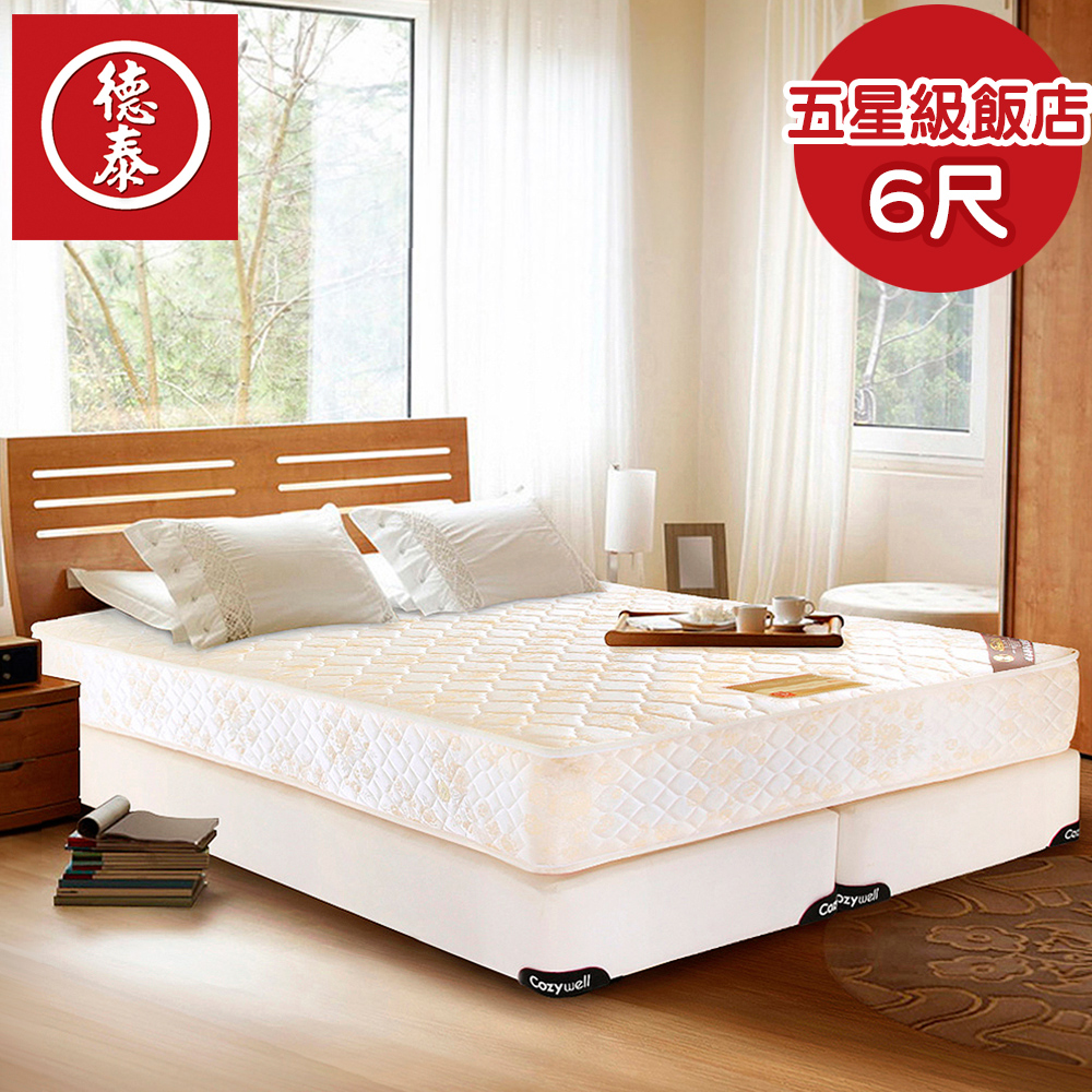 【送保潔墊】德泰 歐蒂斯系列 五星級飯店款 彈簧床墊-雙大6尺