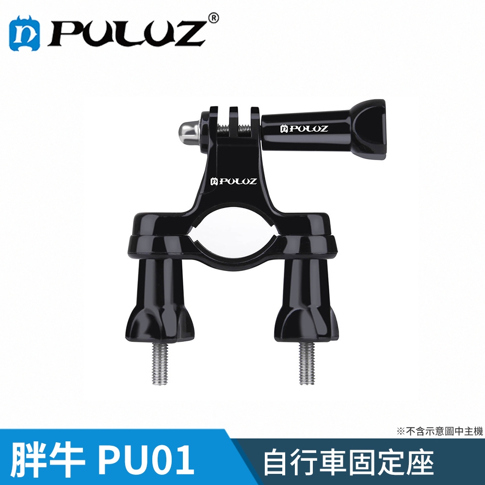 【胖牛 PULUZ】 PU01 GoPro 自行車固定座