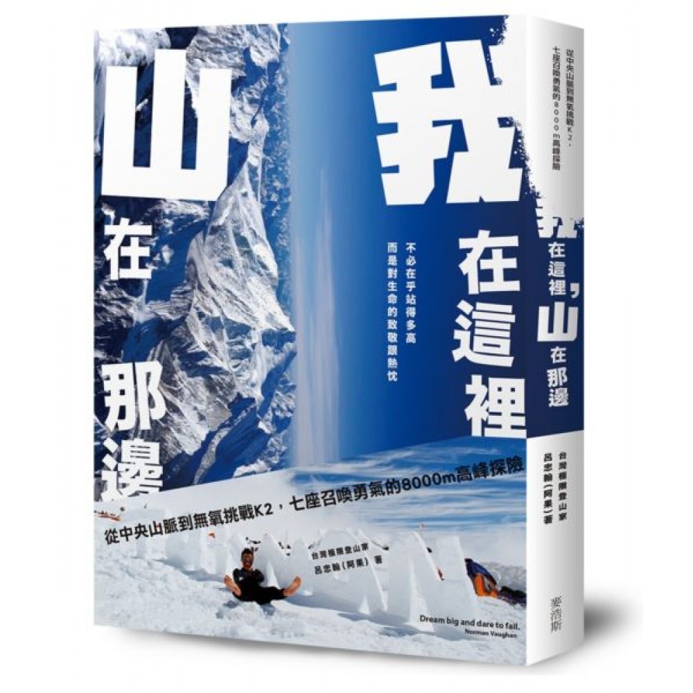 我在這裡，山在那邊 | 拾書所