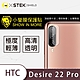 O-one小螢膜 HTC Desire22 pro 犀牛皮鏡頭保護貼 (兩入) product thumbnail 2