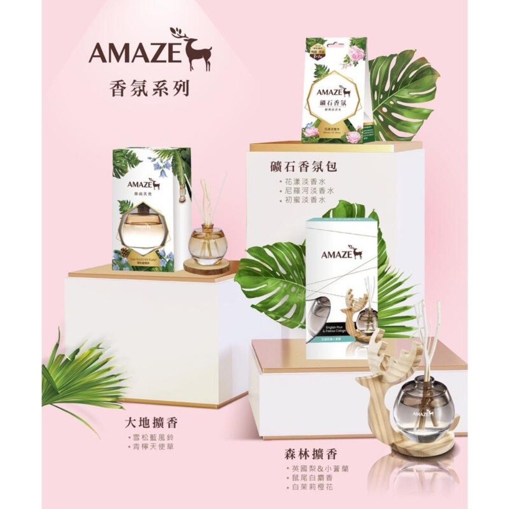 Amaze - 整組大地擴香(90ml) 雪松白鈴蘭／甜橘玫瑰果／青檸蝴蝶蘭 香竹 芳香劑 薰香器 精油 芳香 香氛機