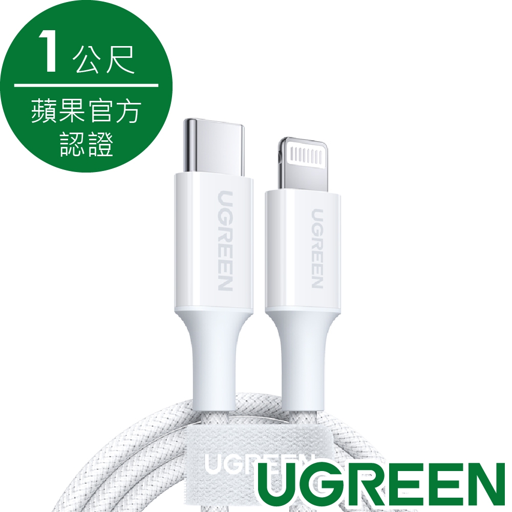 綠聯 USB-C to Lightning充電線/傳輸線MFi彩虹編織版 (1公尺) product image 1