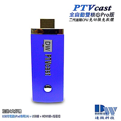 【二代鋼鐵藍】PTVcast-36B全自動雙核H.265無線影音鏡像器(送4大好)