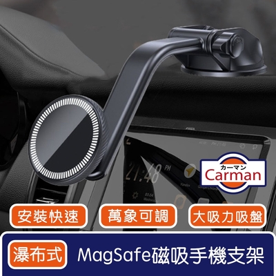 Carman 瀑布式可調節支援MagSafe磁吸車載手機固定架/導航支架