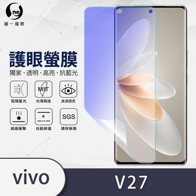 O-one護眼螢膜 vivo V27 全膠螢幕保護貼 手機保護貼