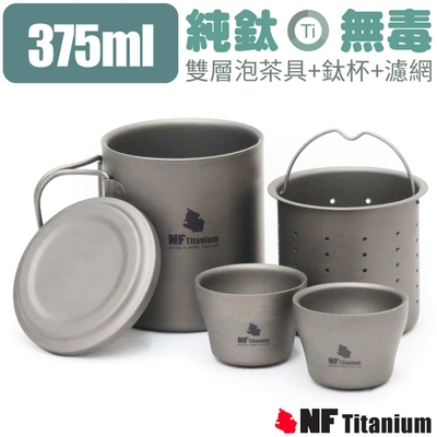 North Field 純鈦雙層-耐腐蝕無毒濾網泡茶具+鈦杯x2_套裝組