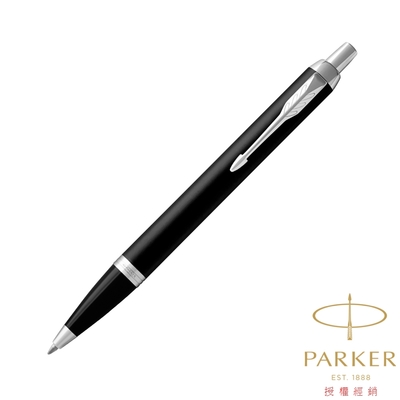 PARKER 派克 新IM系列 霧黑白夾 原子筆