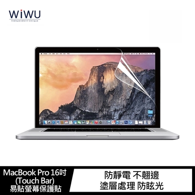 WiWU MacBook Pro 16吋 (Touch Bar) 易貼螢幕保護貼