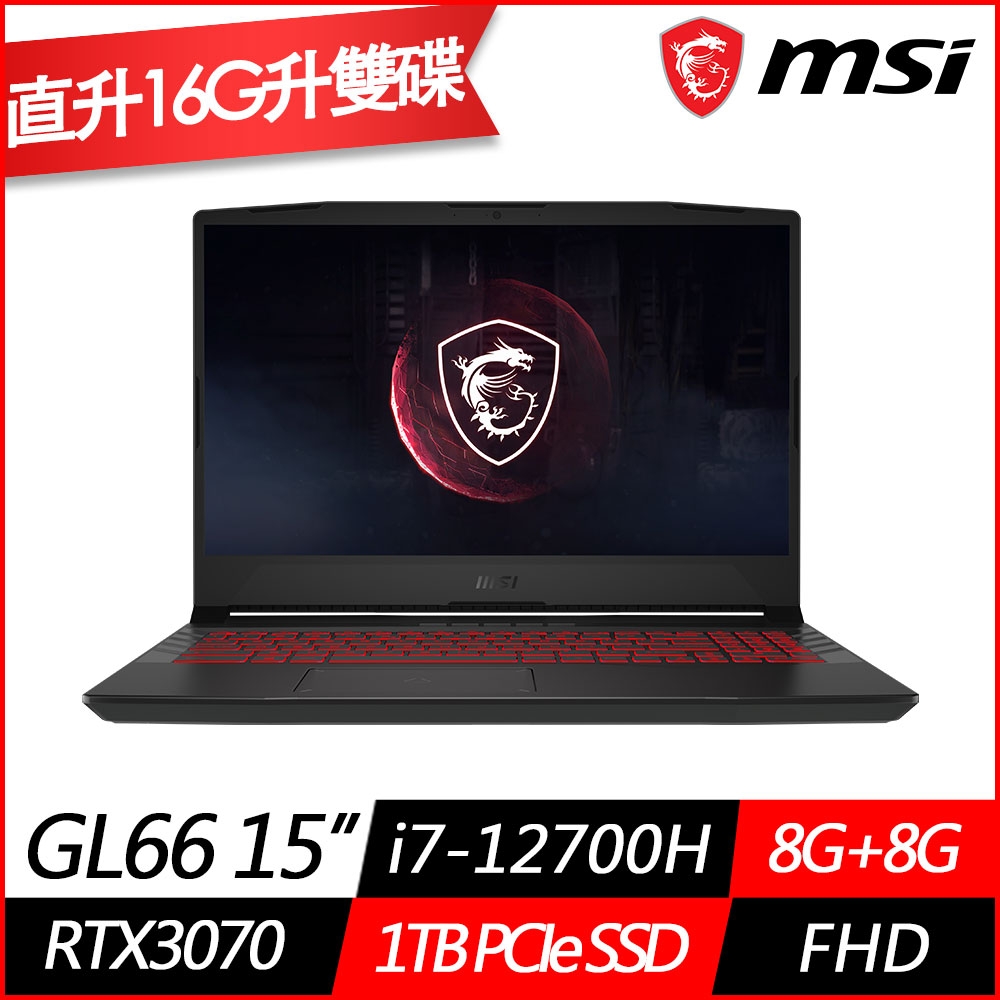 MSI微星 Pulse GL66 12UGK 15.6吋電競筆電(i7-12700H十四核/RTX3070 8G獨顯/8G+8G/1TB PCIe SSD/Win11/特仕版)