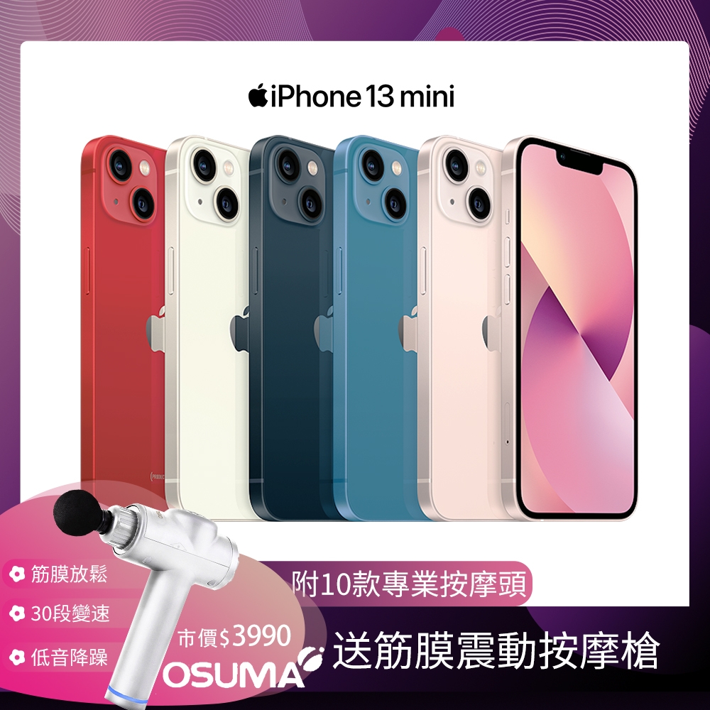 福利品】Apple iPhone 13 mini 128GB + OSUMA按摩槍| iPhone 13 系列