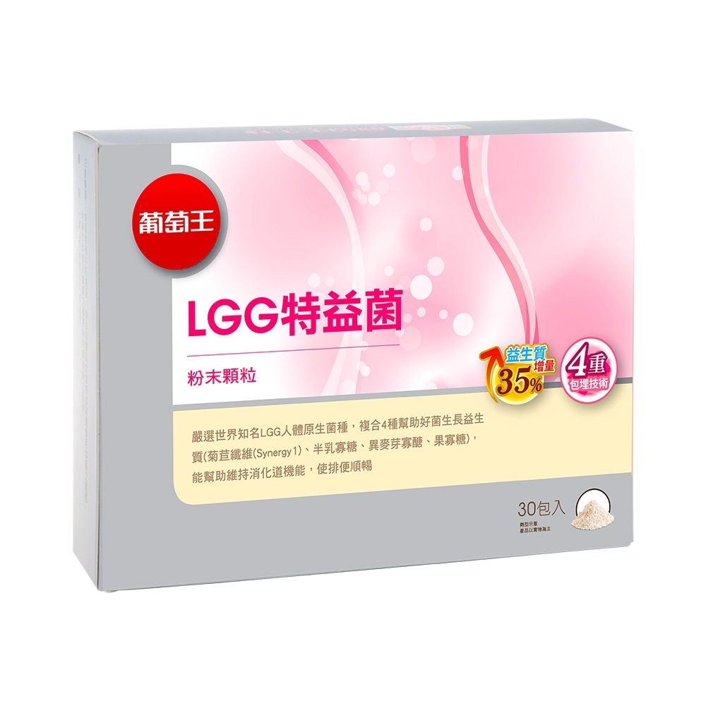 【葡萄王】 LGG特益菌30入X1盒 共30入(改善腸胃道功能)