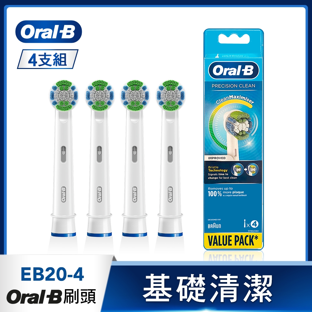 德國百靈Oral-B-基礎清潔杯型彈性刷頭(4入)EB20-4 歐樂B