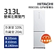 HITACHI日立 313L一級能效變頻左開雙門冰箱 琉璃白(RBX330L-GPW) product thumbnail 1