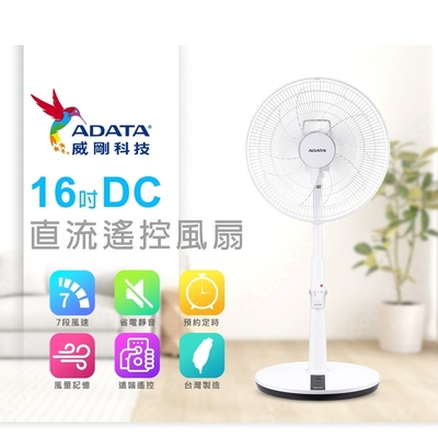 ADATA威剛 16吋 DC 直流遙控風扇 FAN16-001