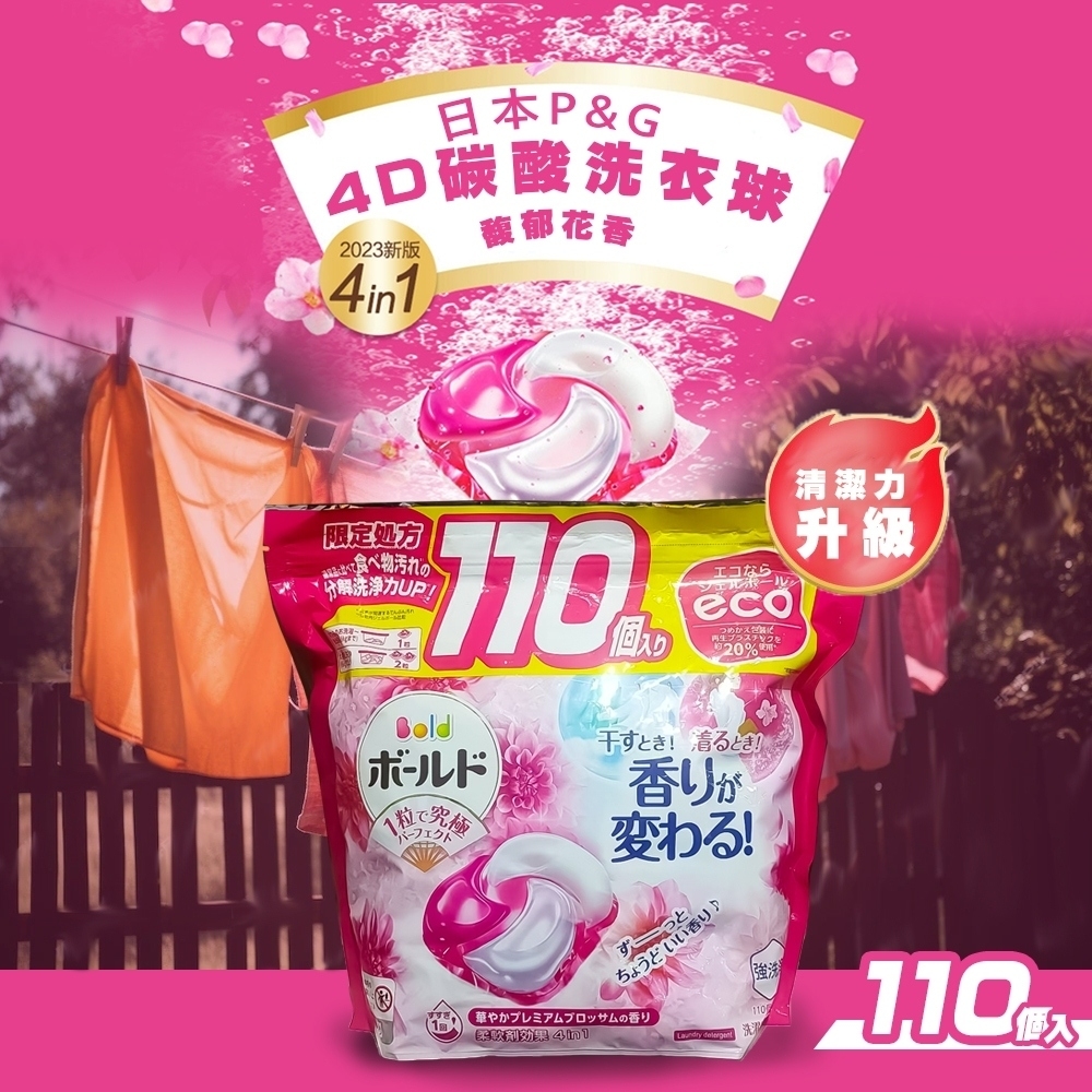 【P&G】日本境內限定版 4D碳酸洗衣球/洗衣膠囊 110入