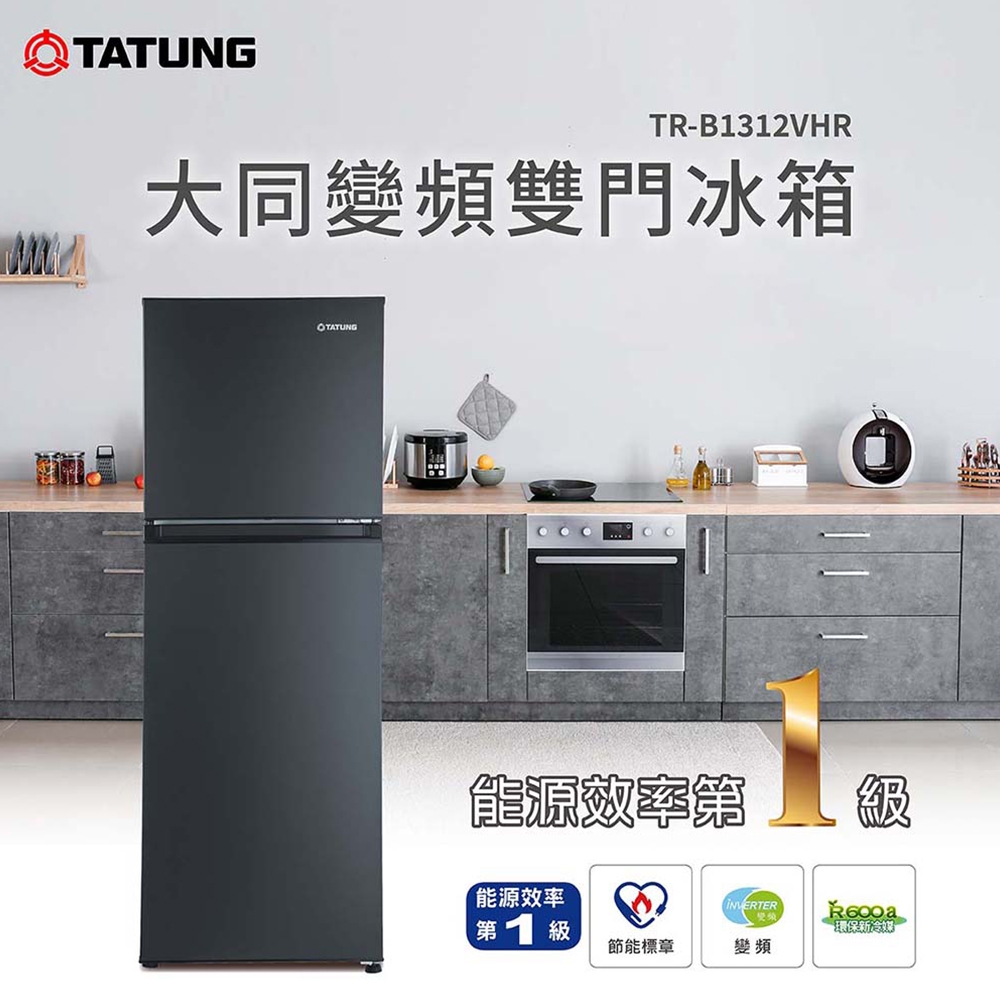 TATUNG大同 310L 變頻1級能效雙門冰箱(TR-B1312VHR)