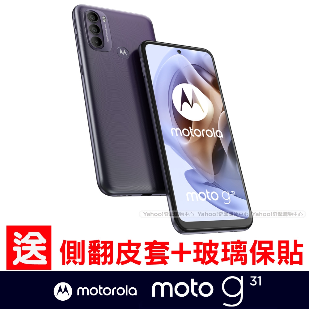 Motorola G31 (4G/128G) 6.4吋智慧型手機| motorola | Yahoo奇摩購物中心