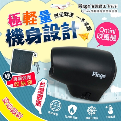 PINGO台灣品工 Travel Qmini 極輕隨身掌型吹風機