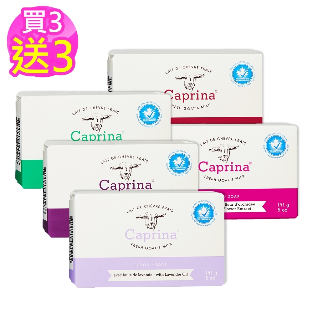 (買3送3)加拿大 Caprina 山羊奶滋養皂-141g -共6入