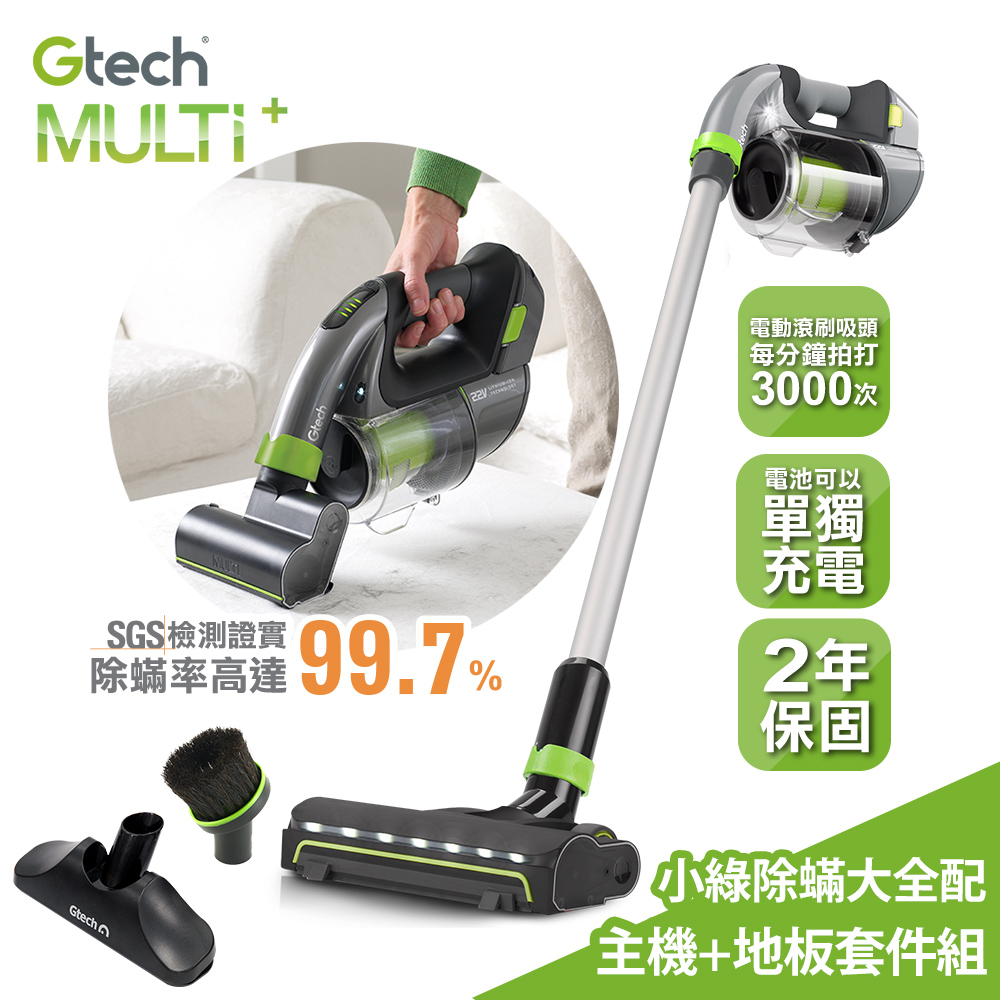 英國 Gtech 小綠 Multi Plus 無線除蹣吸塵器+地板套件組