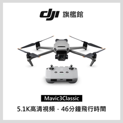 DJI Mavic 3 Classic（RC-N1）無螢幕遙控器組(原廠公