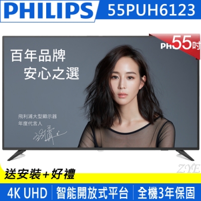 PHILIPS飛利浦 55吋 4K UHD聯網液晶顯示器+視訊盒 55PUH6123