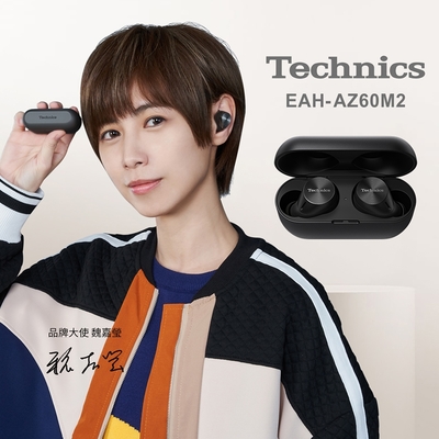 Technics 松下 EAH-AZ60M2 真無線降噪藍牙耳機 (黑色)