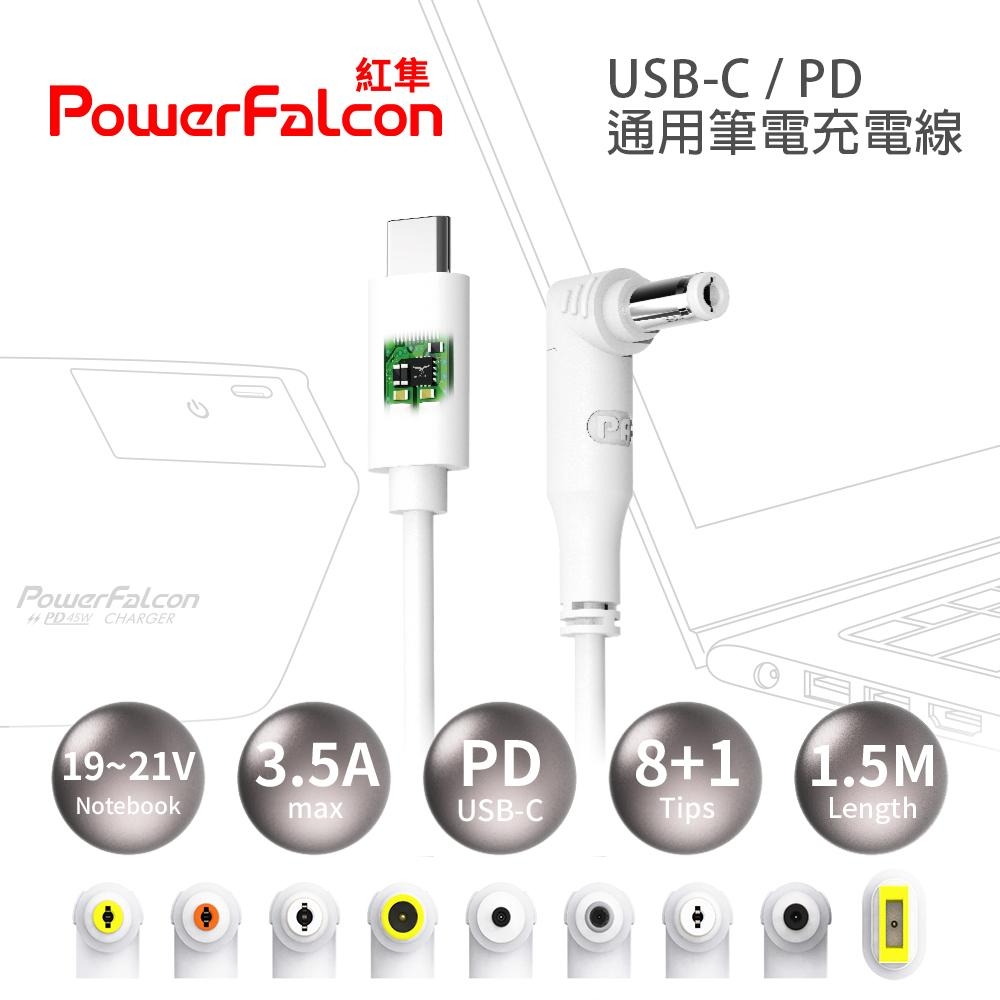 Powerfalcon Usb C Pd 通用型筆電充電線 Type C Yahoo奇摩購物中心