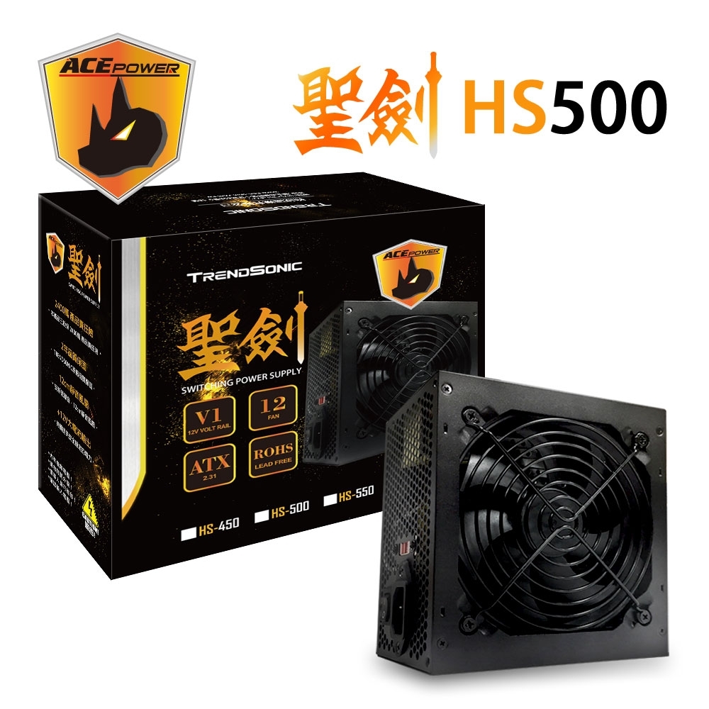 ACEPOWER 翰欣 聖劍 HS-500 電源供應器 product image 1