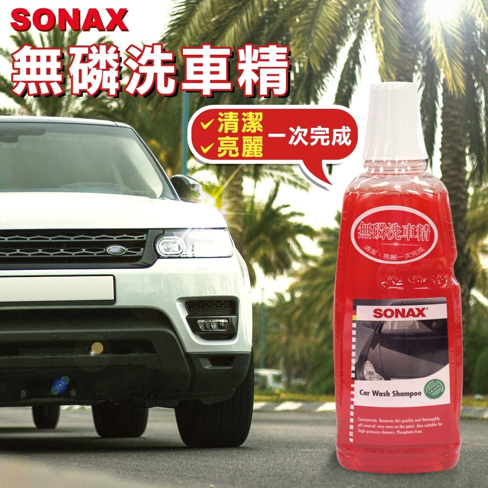 SONAX 無磷洗車精 1000ml-急速配
