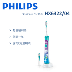 【福利品】PHILIPS飛利浦 Sonicare For Kids 兒童音波牙刷 HX6322/04 (一年保固)