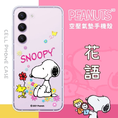 【SNOOPY/史努比】三星 Samsung Galaxy S23+ (6.6吋) 防摔氣墊空壓保護手機殼(花語)