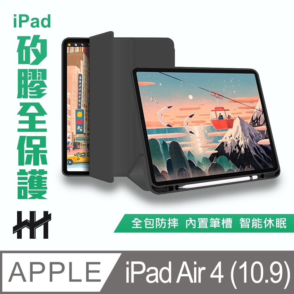 【HH】矽膠防摔智能休眠平板皮套系列 Apple iPad Air 4 (10.9吋)(黑)