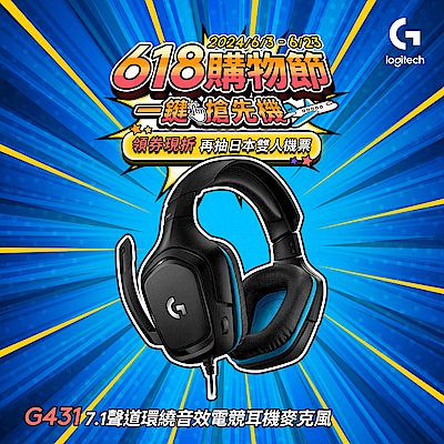 羅技 logitech G G431 7.1 聲道環繞音效電競耳機麥克風