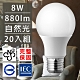 歐洲百年品牌台灣CNS認證LED廣角燈泡E27/8W/880流明/自然光 20入 product thumbnail 1