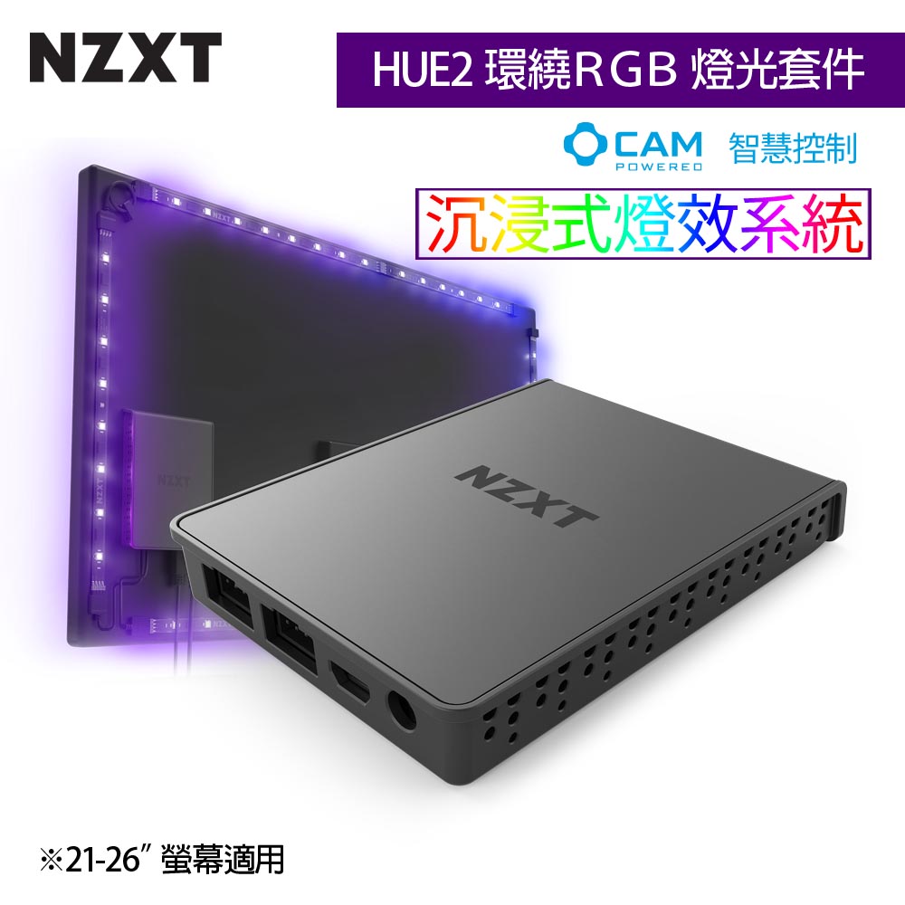 【NZXT】HUE2 環繞RGB燈效套件-21－26 螢幕適用